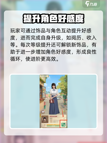时光杂货店NPC收什么花涨好感度介绍截图3