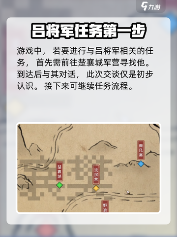 大侠立志传：吕将军任务超简单攻略💡🎉截图2