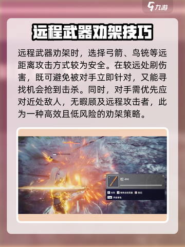 永劫无间手游🔥劝架操作攻略来啦！快学起来👇截图2