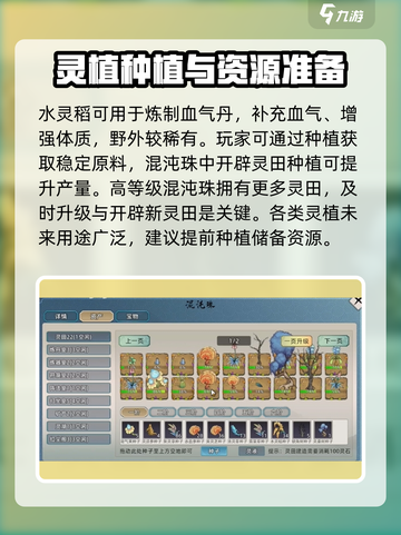 修仙家族模拟器2🔥灵植获取全攻略🌿截图3