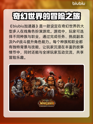 魔兽世界卡顿？🔥用对加速器秒变流畅！截图2