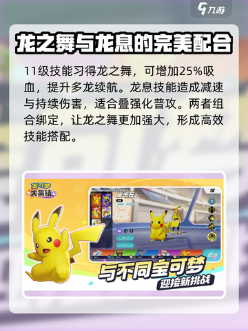 宝可梦大集结🔥多龙玩法攻略：技能选择全解析！截图4
