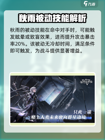 银河境界线秋雨技能是什么介绍截图3
