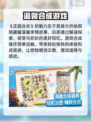 庄园合合游戏介绍介绍截图4