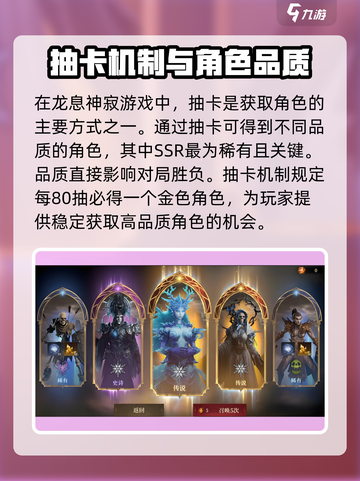 龙息神寂抽卡推荐介绍截图2