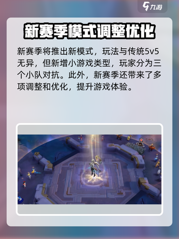 王者荣耀s38更新内容介绍介绍截图4