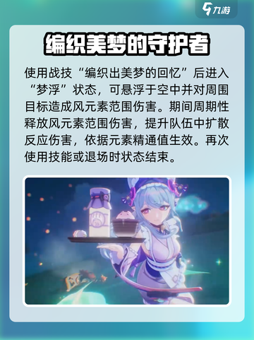 原神梦见月瑞希怎么样介绍截图3