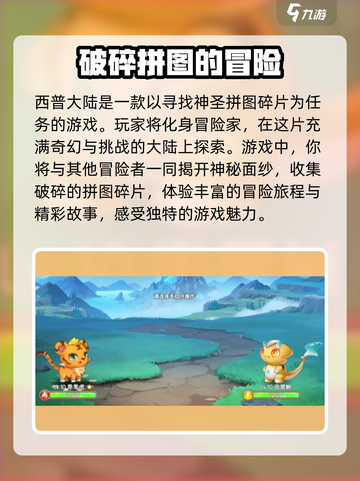 西普大陆手游在哪可以玩介绍截图3