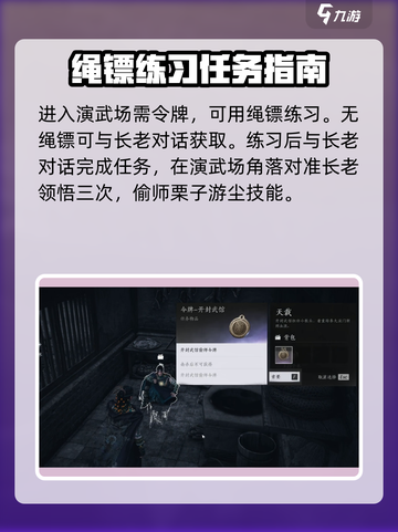 燕云十六声栗子游尘偷师教程介绍截图6