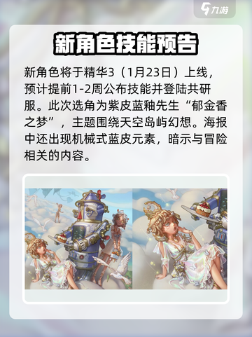 第五人格气象学家怎么样介绍截图3