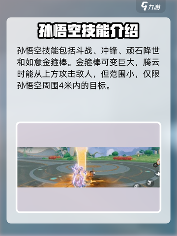 🔥星之破晓：孙悟空技能大曝光，决战星魂战场！MonkeyKing截图2