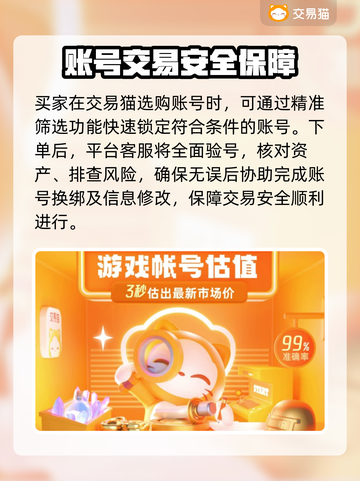 🔥交易猫账号交易全攻略！🎮💰截图3