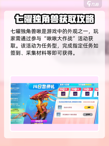 《创造吧！星球七曜独角兽啾爆🔥获取攻略》✨截图2