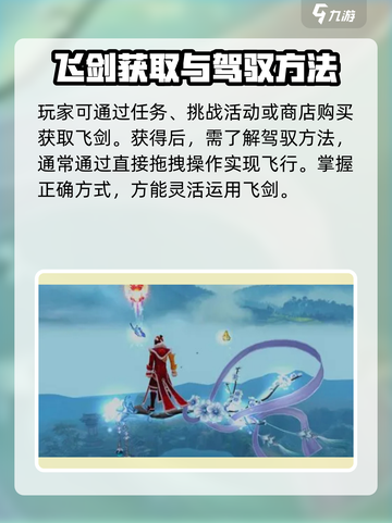 诛仙2手游飞剑飞行攻略💥，掌握技巧让你的飞剑🔥截图2