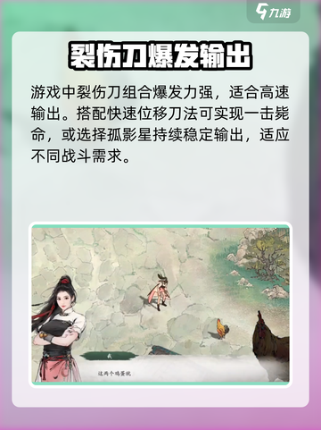 墨剑江湖刀法搭配攻略介绍截图4