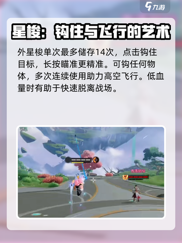 星之破晓星梭技巧介绍介绍截图4
