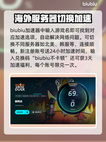 鹅鸭杀🔥加速器推荐，热门下载必备！🎮截图4