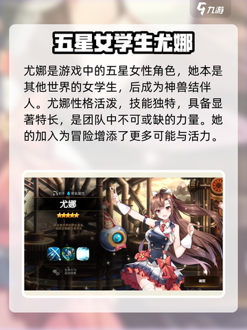 第七史诗尤娜怎么样介绍截图2