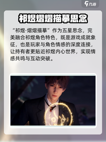 恋与深空🔥祁煜熠熠描摹剧情超详细解析来啦！截图4
