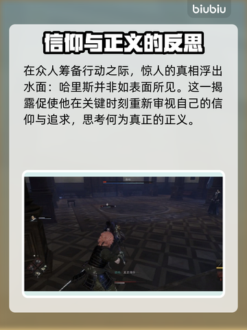 浪人崛起⚡哈里斯暗杀计划完美完成攻略🎉截图3