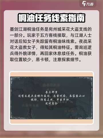 墨剑江湖🔥铜油任务完成秘籍，桐油攻略一网打尽！截图2