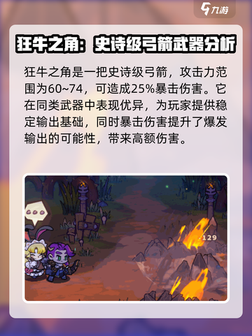 失落城堡2怪物的角是什么介绍截图2
