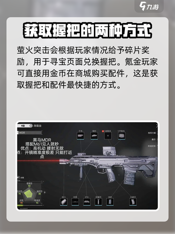 萤火突击所有握把获取方式介绍截图4