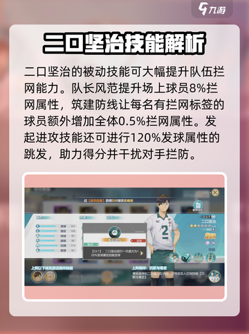 排球少年手游🔥二口坚治玩法详解来啦！截图2