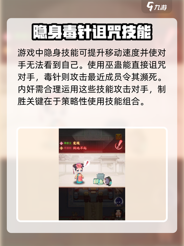 紫禁十二时辰：内奸技能大曝光，玩转游戏就靠它！🔥截图3