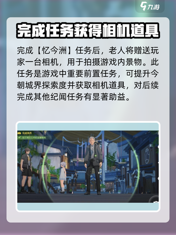 鸣潮⚡拍忆今洲任务超简单攻略来啦！🔥截图4