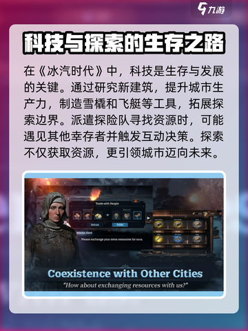 冰汽时代最后的家园公测上线时间介绍截图4