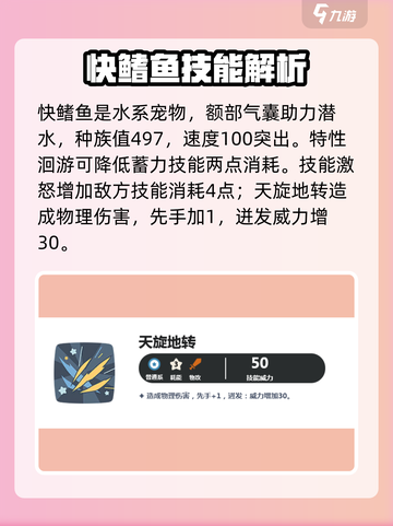 洛克王国世界快鳍鱼技能有哪些介绍截图2