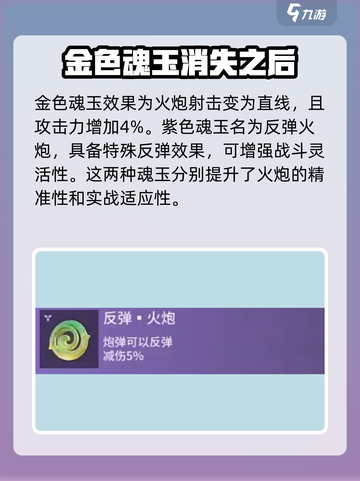永劫无间手游🔥火炮魂玉全解析，助你制霸战场！截图3