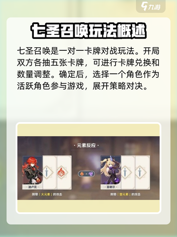原神七圣召唤在哪里玩介绍截图3