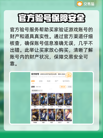 三国杀账号交易平台📖三国杀爱好者必看！截图3