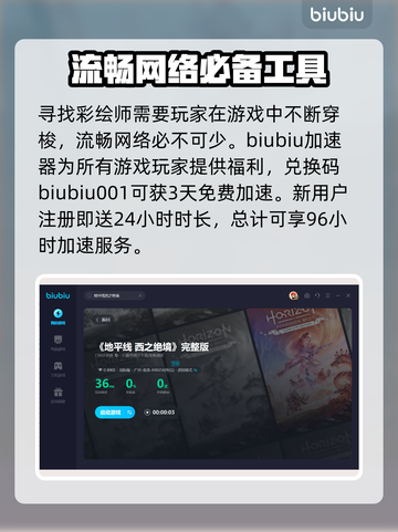 地平线西之绝境🔥彩绘师位置全攻略📍截图3