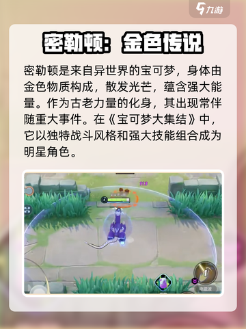 宝可梦大集结新宝可梦是谁介绍截图2