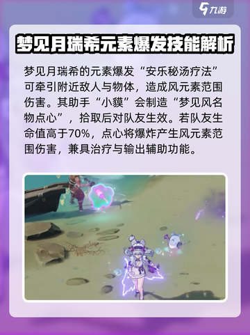 原神✨梦见月瑞希技能大曝光！必看🔥截图5