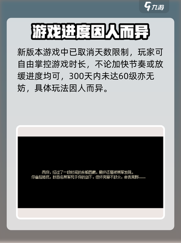 大侠立志传多少天强制结局​介绍截图3