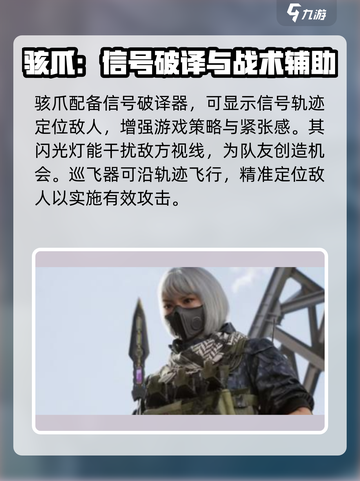 三角洲行动骇爪的技能介绍介绍截图3