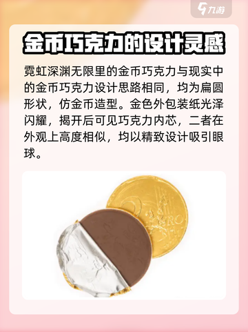 霓虹深渊无限金币巧克力是什么介绍截图3