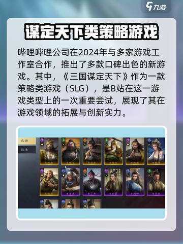 🔥三国谋定天下🔥竟是这家神秘公司出品！游戏迷必看👇截图3