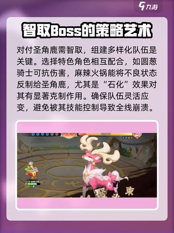 西普大陆手游圣角鹿怎么打介绍截图3
