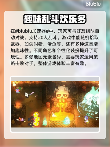 呆呆大乱斗下载慢？用这个加速器⚡瞬间提速！🎮截图2