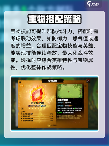 万龙觉醒宝物选择攻略大全介绍截图3