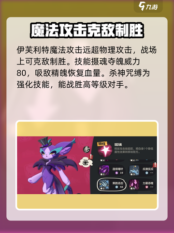 洛克王国世界伊芙利特怎么玩介绍截图2