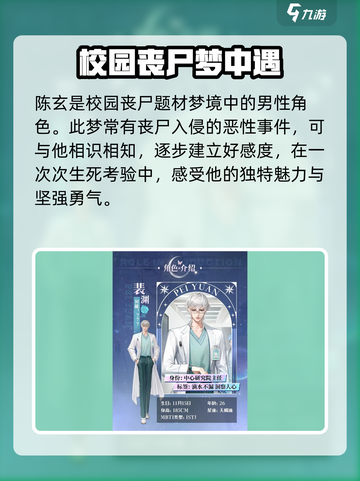无限梦境男主大起底！游戏隐藏真相🔥截图5
