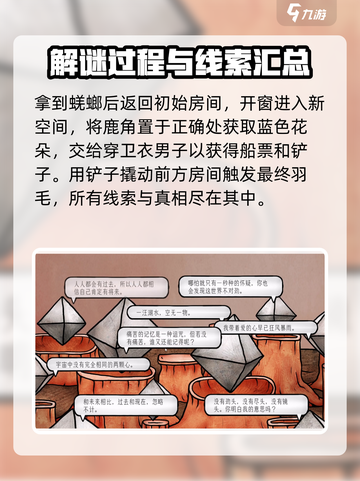 迷失岛4小屋实验全流程攻略分享🔥🎉截图4