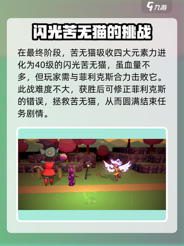 磁带妖怪苦无猫进化任务攻略介绍截图4