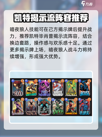 漫威终极逆转：暗夜狼人🔥最强阵容搭配💡截图2